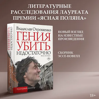 Гения убить недостаточно - фото 4