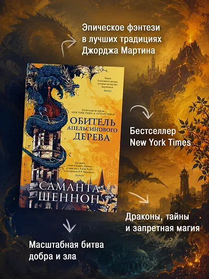 Обитель Апельсинового Дерева - фото 5