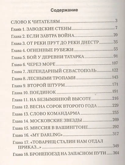Я - снайпер. В боях за Севастополь и Одессу - фото 2
