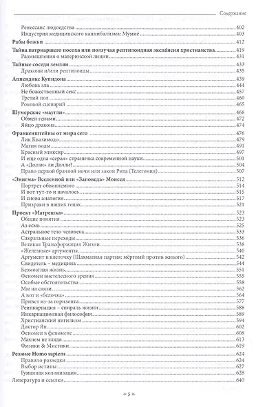 Альтернатива. Сквозь лабиринты «Х-файлов» - фото 4