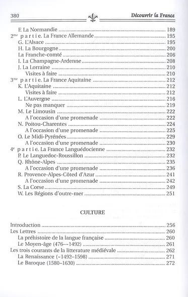 Toute la France. Dеcouvrir la France. Вся Франция. Откройте для себя Францию - фото 4