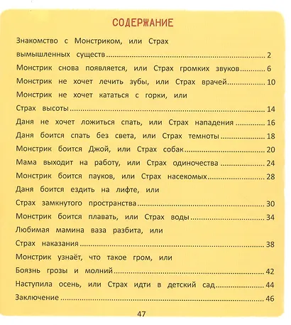 Как приручить страх - фото 2