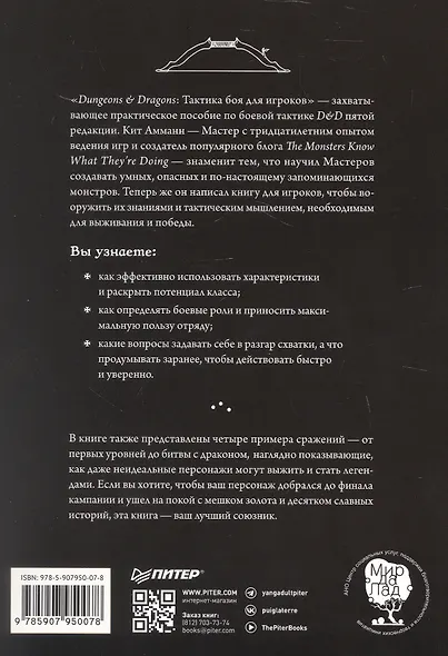 Dungeons & Dragons: Тактика боя для персонажей игроков - фото 2