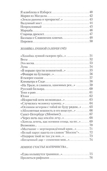 Лучезарные стихи - фото 3