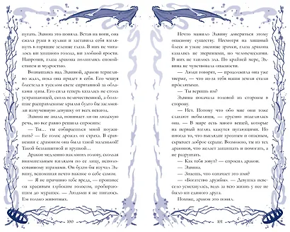 Демон, красавица и дракон - фото 15