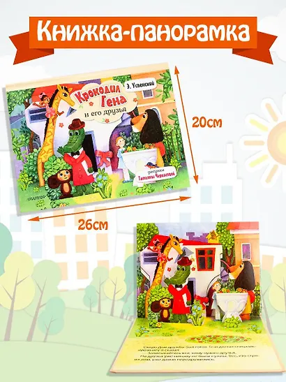 Крокодил Гена и его друзья - фото 3