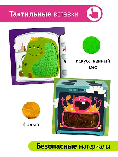 Тактильная книга с окошками "Стой! Не вздумай! Не смотри!" - фото 7