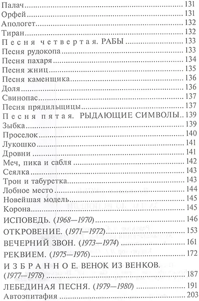 За час до исповеди - фото 5