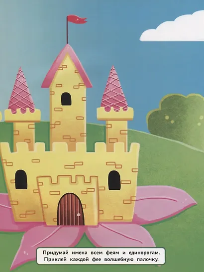 Феи и единороги. Книжка с наклейками - фото 2