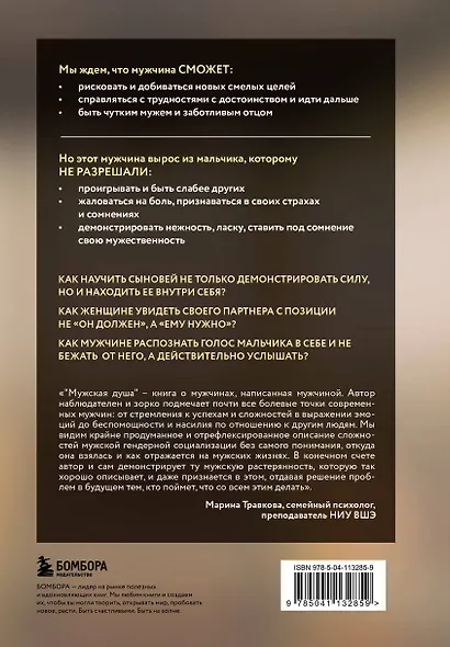 Мужская душа. Психологический путеводитель по хрупкому миру сильного пола - фото 2