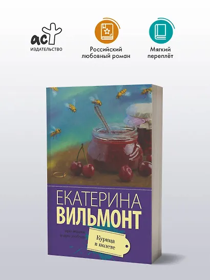 Курица в полете: роман - фото 3