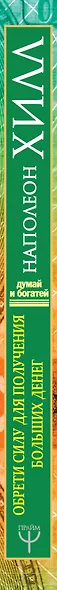 Обрети Силу для получения Больших Денег! Секреты сверхбогатых людей планеты - фото 4