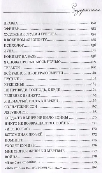 Два поэта - фото 10