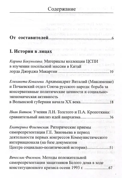 Человек, общество, книга в эпоху перемен: сборник статей по итогам конкурса студенческих работ: вып. 6 - фото 2
