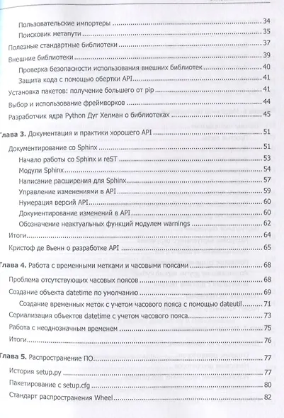 Путь Python. Черный пояс по разработке, масштабированию, тестированию и развертыванию - фото 5
