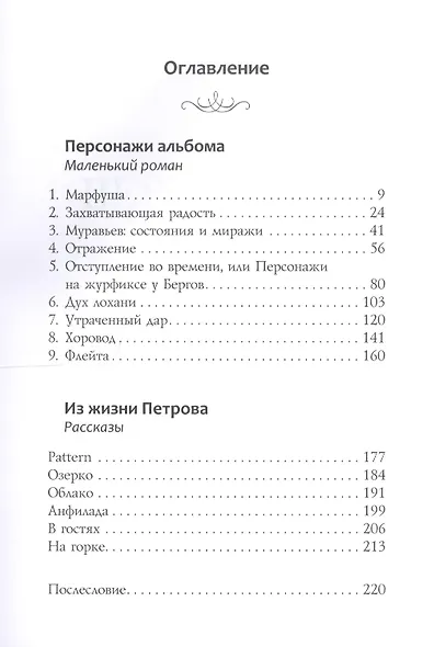 Персонажи альбома - фото 2