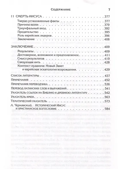 Иисус и иудаизм - фото 5