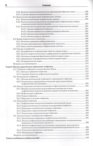 Геофизика Учебник (2,4 изд) (м) Хмелевской - фото 7