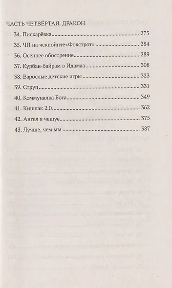 Чешуя ангела - фото 4