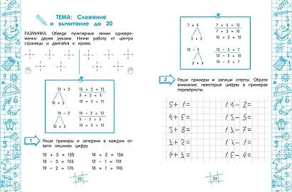 Математика на "5" - фото 5