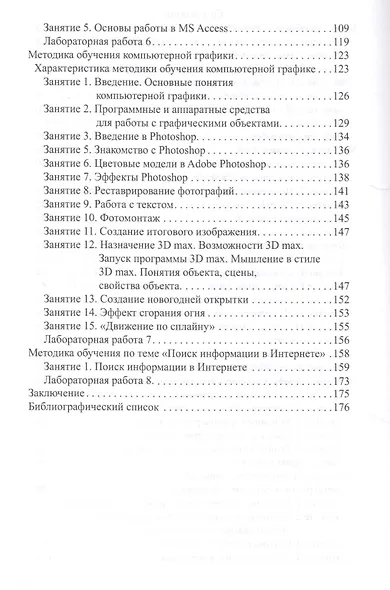 Методика обучения информационным технологиям: практикум - фото 3