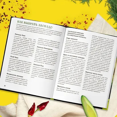 Авокадо всему голова. Все, что вы хотели знать, и 40 рецептов, которые вы захотите приготовить - фото 8