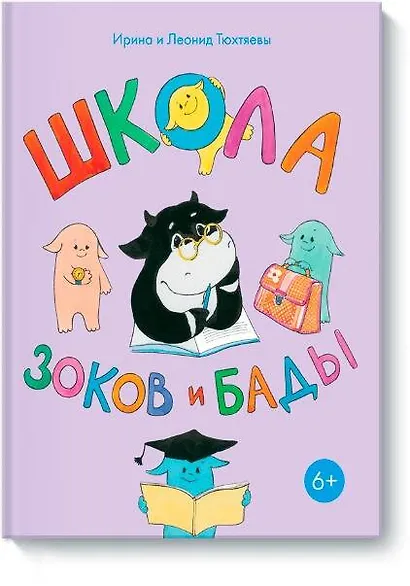 Школа Зоков и Бады - фото 1