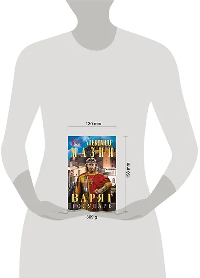 Варяг. Государь - фото 11