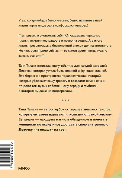 Колыбельная для взрослой Девочки. Добрые истории, которые помогут убаюкать тревогу и проснуться живой - фото 2