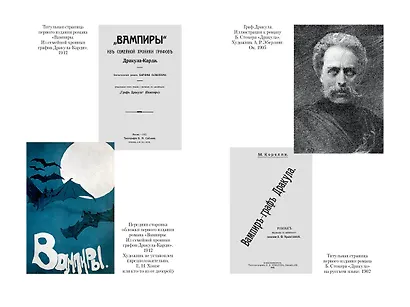 Вампиры и другие фантастические истории - фото 8