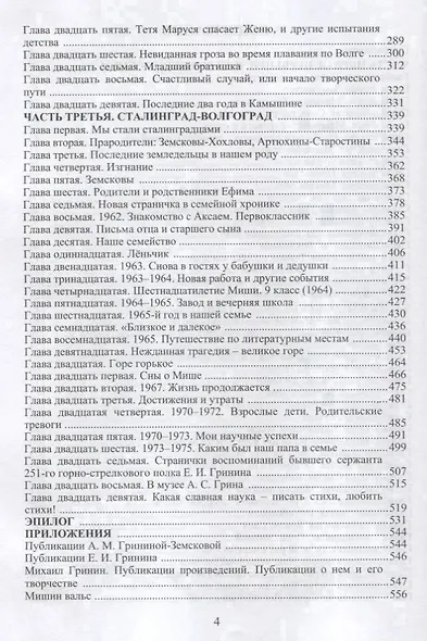 История большой семьи - фото 3