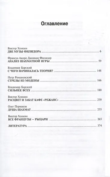 Франсуа Андре Филидор - фото 2