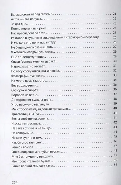 Сквозь мои ошибки и грехи - фото 3