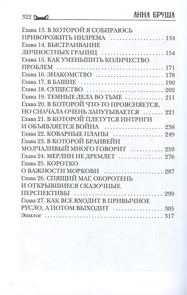 Ведьма и ее питомцы - фото 3