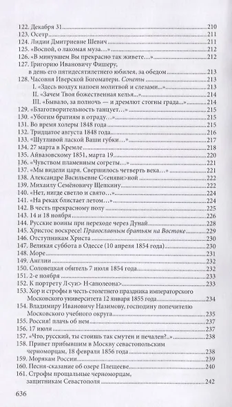 Стихотворения. Драматические произведения. Переводы. Поэма - фото 4