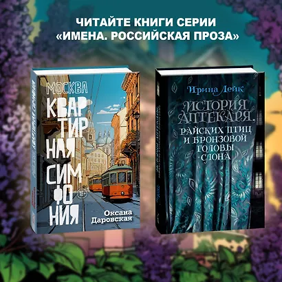 Москва. Квартирная симфония - фото 9