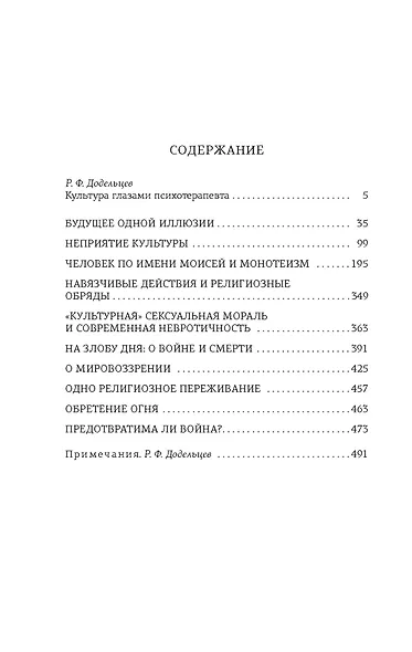 Психоанализ культуры - фото 7