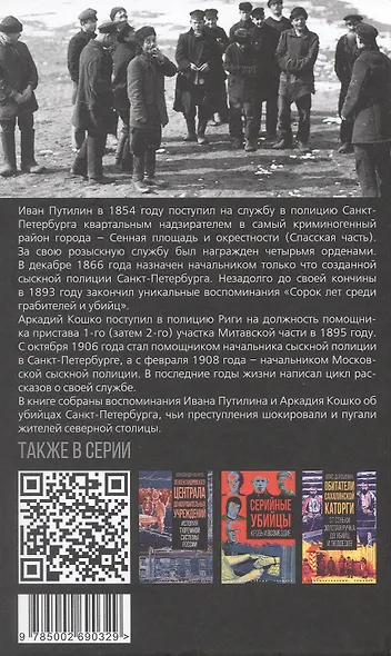 Страх над Невой. Убийцы Санкт-Петербурга второй половины XIX века – начала XX века - фото 2