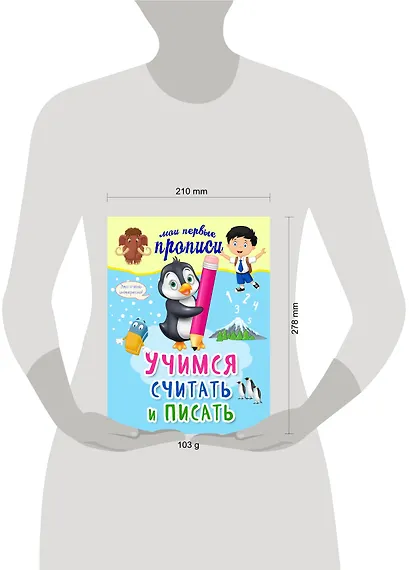 Учимся считать и писать - фото 4