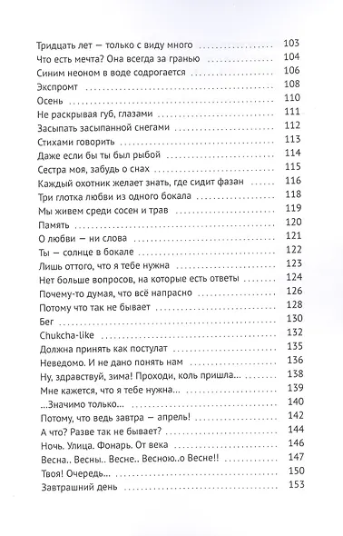 Long drink: Стихи и проза - фото 4