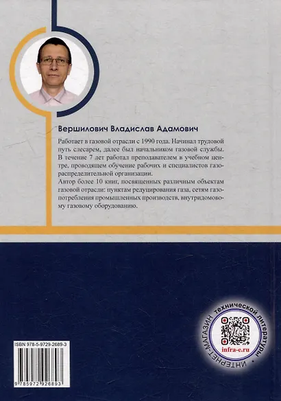 Сети газопотребления котельных и промышленных производств: учебное пособие - фото 2