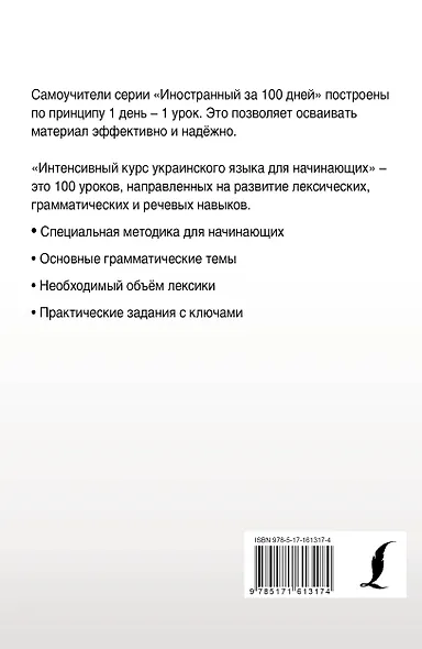 Интенсивный курс украинского языка для начинающих - фото 2