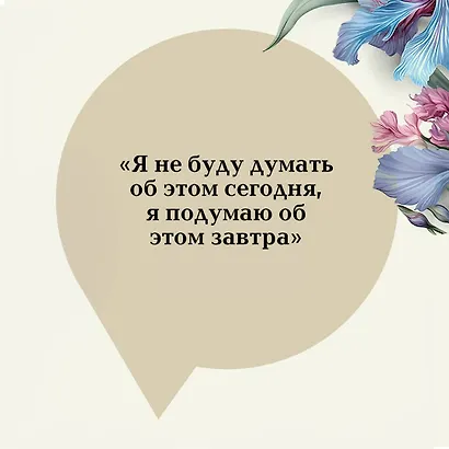 Комплект Унесенные ветром (в 2-х томах) - фото 9