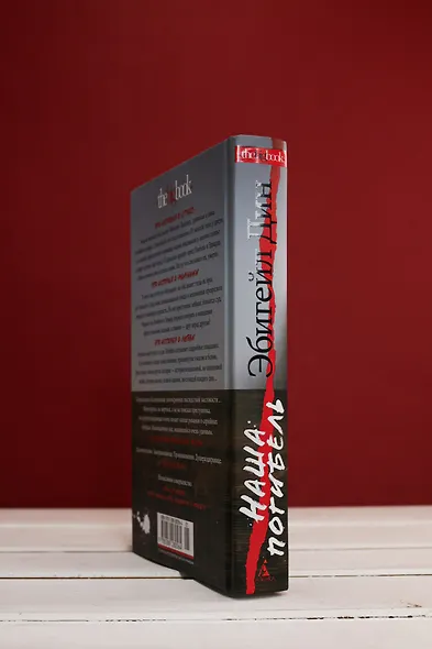 Наша погибель - фото 7