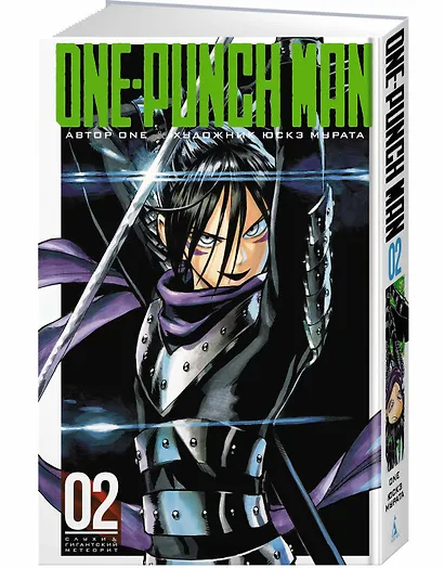Ванпанчмен. Книга 2 (Том 3, 4) - Слухи. Гигантский метеорит. (One Punch-Man). Манга - фото 3