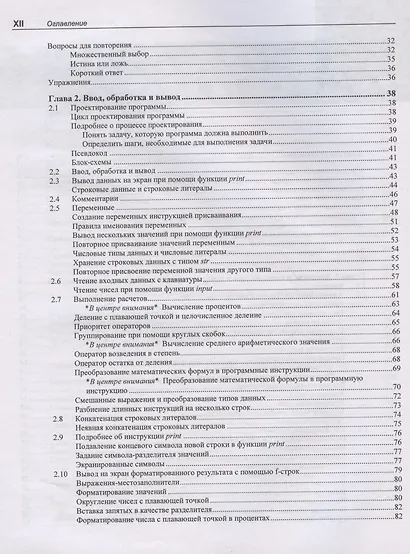 Начинаем программировать на Python. 5-е издание - фото 3