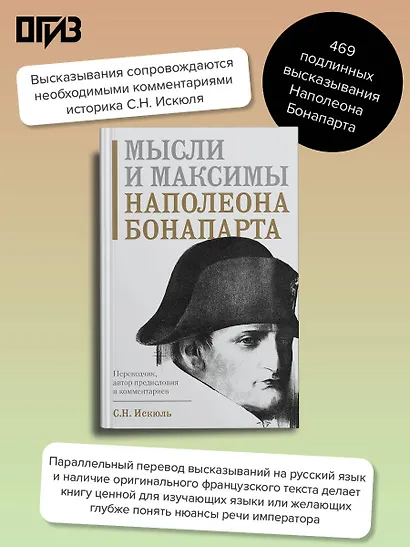 Мысли и максимы Наполеона Бонапарта - фото 4