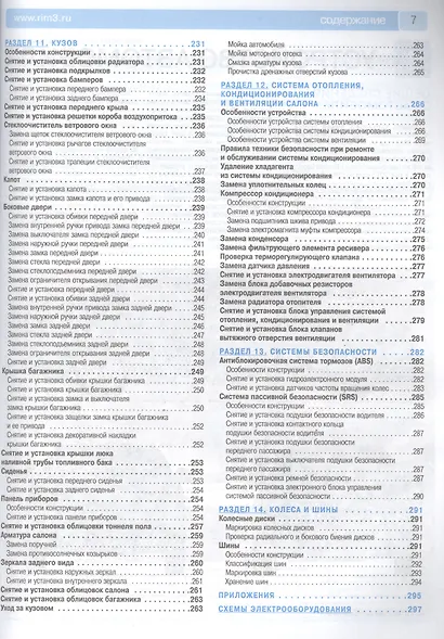 Nissan Almera G11: Руководство по эксплуатации, техническому обслуживанию и ремонту - фото 5