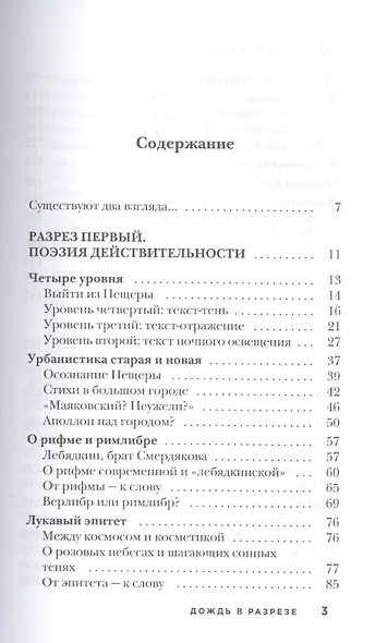Дождь в разрезе - фото 2