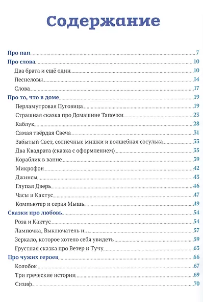 Папины сказки - фото 2